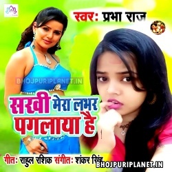 Sakhi Mera Lover Paglaya Hai Mp3 Song