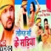 1600 Ke Sadiya (Gunjan Singh) 720p Mp4 Video Song