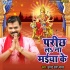 Parichh La Aili Durga Mai (Pramod Premi Yadav) Dj Remix Dj RK Raja