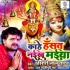 Kahe Hasat Naikhu Maiya Ho (Khesrai Lal Yadav) Navratri Remix Dj Rk Raja