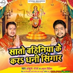 Chhoti Re Moti Saato Re Bahiniya Ke Kara Dhani Shringar