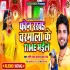 Phone Rakha Warmala Ke Time Bhail Mp3 Song