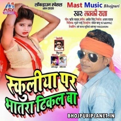 Schooliya Par Bhatara Tikal Ba Mp3 Song