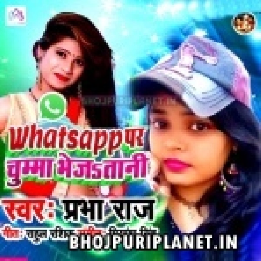 Whatsapp Pe Chumma Bhejatani Kam Chalawa Ho Mp3 Song