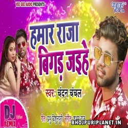 Hamar Raja Bigad Jaihe Official Dj Blast Remix Mp3 Song (Chandan Chanchal) 2020