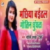 Machiya Baithal Gotin Ghunghata - Vivah Song