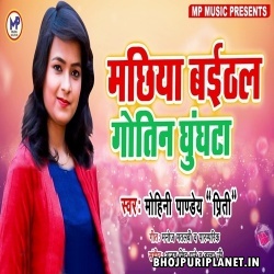 Machiya Baithal Gotin Ghunghata - Vivah Song