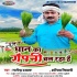 Dhan Ka Ropani Chal Raha Hai Mp3 Song