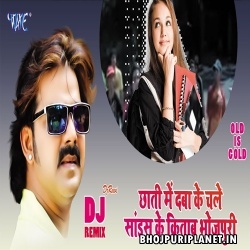 Chhati Me Daba Ke Chale Dj Remix Mp3 Song (Pawan Singh)