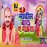 Machis Bara A Gaura Officiel Remix (Pramod Premi) Dj Ravi