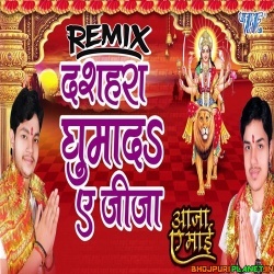 Dasahara Ghumada A Jija Dance - Navratri Official Dj Remix (Ankush Raja)