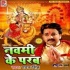 Saiyan Chadal Dashara Na Aila - Bhakti Ringtone - Pawan Singh