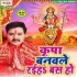 Kirpa Banawale Rahiha Bas Ho - Bhakti Ringtone - Pawan Singh