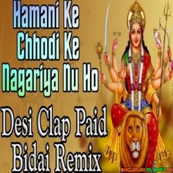 Hamani Ke Chho Di Ke Nagariya Nu Ho - Bidaai Remix (Pawan Singh) Dj Shekhar Subodh