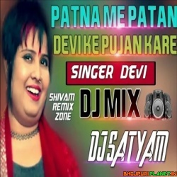 Patna Me Patan Devi Ke Pujan Kare (Devi) Navratri Remix Dj Satyam