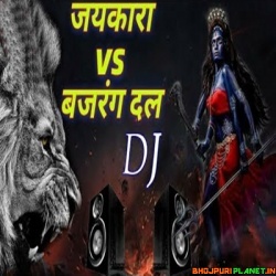 Jai Mata Dii - Bajranag Dal Trance Jaikara - Navratri Special Remix-  Dj Aadesh