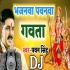 Pawanwa Bhajan Gawata (Pawan Singh) Navratri Dance Dj Remix 2019 DJ SAGAR