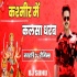Kashmir Me Kalsa Dharab (Pawan Singh) Navratri Dj Remix Song Dj Sonu