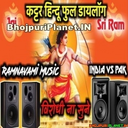 Jai Shree Ram Dj Jaikara Ramnavmi Special Remix - Dj Sid