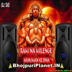 Ram Na Milenge Hanuman Ke Bina  (Ramnavmmi Spe Remix) Dj Sid Jhansi