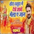 Tora Sasura Me Dekhe Aibo Mela Ae Jaan (Gunjan Singh) Navratri Official Remix 2019
