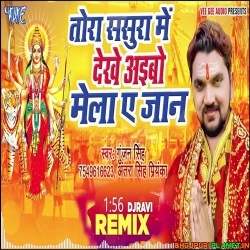 Tora Sasura Me Dekhe Aibo Mela Ae Jaan (Gunjan Singh) Navratri Official Remix 2019