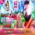 Din Bhar Chilam Dj Remix Song (Ritesh Pandey) 2020