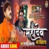 Mahadev Ka Deewana (Bolbum Dj Remix (Pawan Singh) Dj Suraj