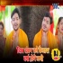 Shiv Shankar Chale Kailash - Bol Bum Remix (Ankush Raja) Dj Ravi