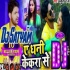 A Dhani Kekra Se - Ankush Raja -Official Remix Dj Satyam