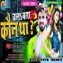 Chal Bata Kaun Tha (Avinash Singh) Viral Song Remix Dj Suraj Chakia
