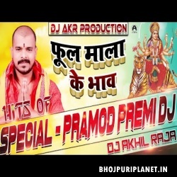Phool Mala Ke Bhav (Pramod Premi Yadav) Navratri Official Remix