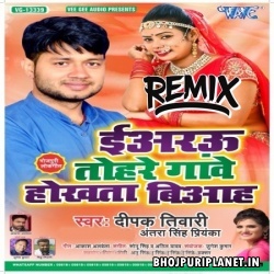 Eyarau Tohre Gawe Hokhata Biyah Official Remix - Antra Singh Priyanka