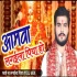 Amawa Lagaila Piya Ho Bhakti Remix - Arvind Akela Kallu - Dj Suraj Chakia