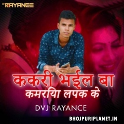 Kakari Bhailba Kamriya Lapak Ke - Samar Singh - Remix Dvj Rayance