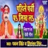 Pahile Parchi Pa Likh La - Pawan Singh - Navratri Remix Dj Ravi