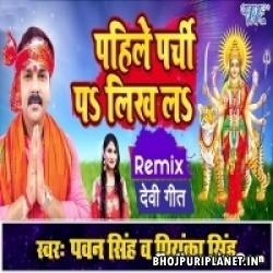 Pahile Parchi Pa Likh La - Pawan Singh - Navratri Remix Dj Ravi