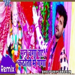 Man Changa Ta Kathauti Me Ganga - Khesari Lal Yadav - Bhojpuri Navratri Remix
