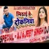 Mithai Ke Dokaniya Me (Aj Ajeet Singh) Bhojpuri Remix Dj Akhil