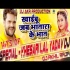 Khaibu Jahiya Bhatara Ke Bhat Remix (Khesari Lal Yadav) Dj Akhil