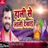 Haali Se Laali Dekhai Remix (Khesari Lal Yadav) Dj Ravi
