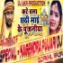 Kare Chale Chhathi Maai Ke Pujaniya - Neelkamal Singh - Chhath Puja Remix