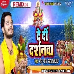 De Di Darshanwa Chhath Puja Remix - Golu Gold - Dj Ravi