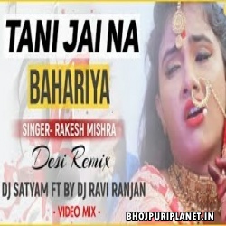 Ae Raja Tani Jai Na Bahariya - Official Dance Remix - Rakesh Mishra - Dj Satyam Ft By Dj Ravi Ranjan
