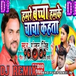 Hamre Bachcha Hamke Chacha Kahata Remix - Dj Ravi - Gunjan Singh