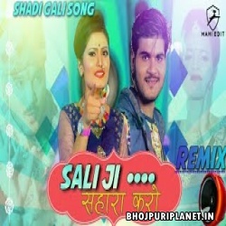  Sali Ji Sahara Karo - Arvind Akela - Remix By Dj Sonu