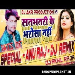 Satbhatri Ke Kauno Bharosa Nahi Dance Remix - Dj Akhil Raja