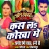 Kas La Korwa Mein - Pramod Premi Yadav, Honey B Mp3 Song