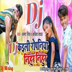 Nihur Nihur Ke (Remix) Dj Suraj Chakia - Samar Singh