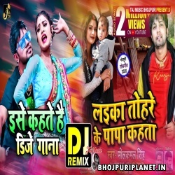 Laika Tohre Ke Papa Kahta - Dance Remix - Dj Akhil Raja